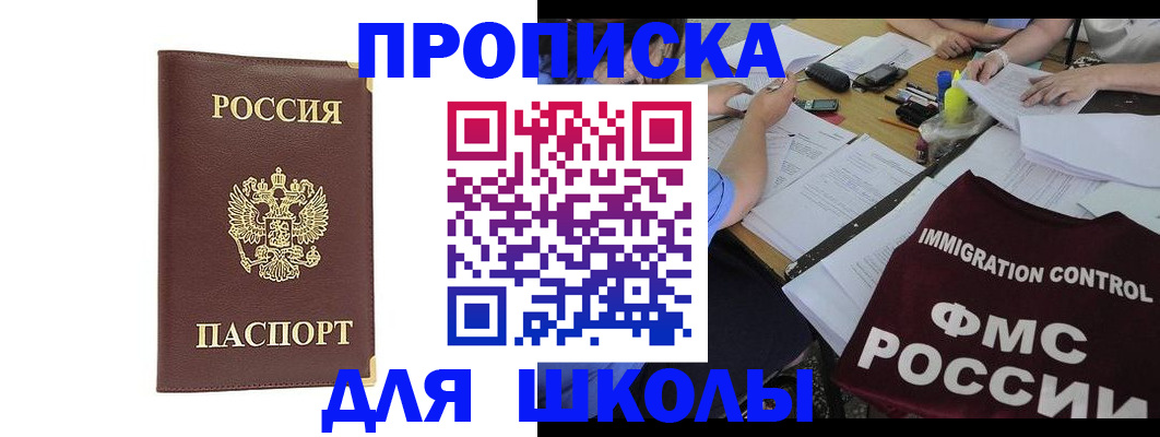 прописка ребенка в Первоуральске